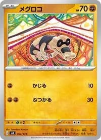 Carte Pokémon Sandile #062 — ex Start Decks