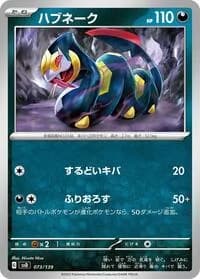 Carte Pokémon Seviper #073 — ex Start Decks