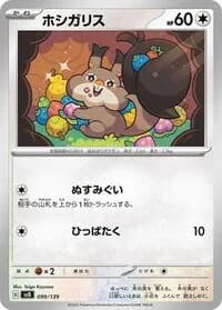 Carte Pokémon Skwovet #099 — ex Start Decks