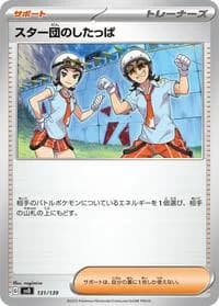 Carte Pokémon Team Star Grunt #131 — ex Start Decks