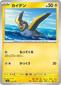 Carte Pokémon Wattrel #043 — ex Start Decks