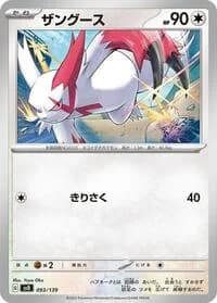 Carte Pokémon Zangoose #093 — ex Start Decks