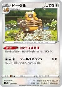 Carte Pokémon Bibarel #009 — Ruler of the Black Flame Deck Build Box