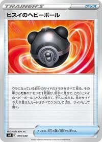 Carte Pokémon Hisuian Heavy Ball #019 — Ruler of the Black Flame Deck Build Box