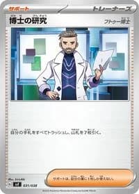Carte Pokémon Professor's Research #031 — Ruler of the Black Flame Deck Build Box