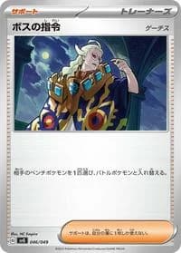 Carte Pokémon Boss's Orders #046 — Venusaur, Charizard & Blastoise Special Deck Set