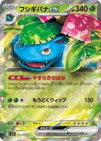 Carte Pokémon Venusaur ex #003 — Venusaur, Charizard & Blastoise Special Deck Set