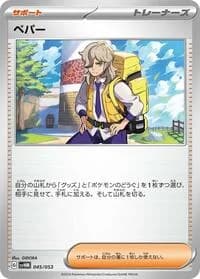 Carte Pokémon Arven #045 — Future Miraidon ex Starter Deck & Build Set