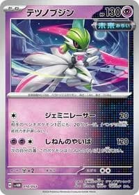 Carte Pokémon Iron Valiant #010 — Future Miraidon ex Starter Deck & Build Set