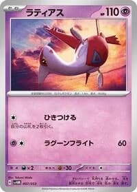 Carte Pokémon Latias #007 — Future Miraidon ex Starter Deck & Build Set