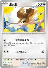 Carte Pokémon Pidgey #012 — Future Miraidon ex Starter Deck & Build Set