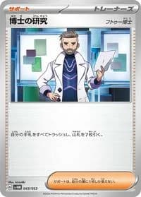 Carte Pokémon Professor's Research #043 — Future Miraidon ex Starter Deck & Build Set