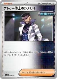 Carte Pokémon Professor Turo's Scenario #044 — Future Miraidon ex Starter Deck & Build Set