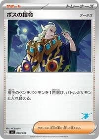Carte Pokémon Boss's Orders #066 — Battle Academy