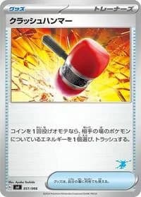 Carte Pokémon Crushing Hammer #051 — Battle Academy