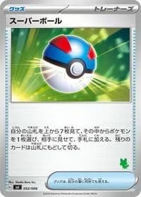 Carte Pokémon Great Ball #052 — Battle Academy