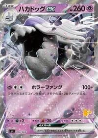 Carte Pokémon Houndstone ex #028 — Battle Academy