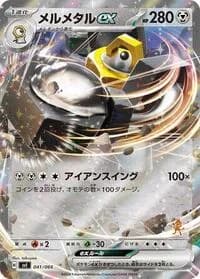 Carte Pokémon Melmetal ex #041 — Battle Academy