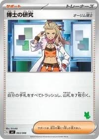 Carte Pokémon Professor's Research #063 — Battle Academy