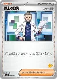 Carte Pokémon Professor's Research #064 — Battle Academy