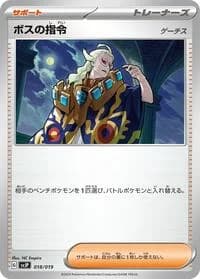 Carte Pokémon Boss's Orders #018 — Chien-Pao ex Battle Master Deck