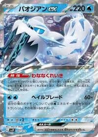 Carte Pokémon Chien-Pao ex #007 — Chien-Pao ex Battle Master Deck