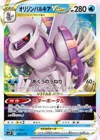 Carte Pokémon Origin Forme Palkia VSTAR #002 — Chien-Pao ex Battle Master Deck