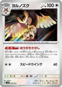 Carte Pokémon Noctowl #008 — Battle Partners Deck Build Box