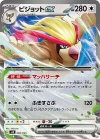 Carte Pokémon Pidgeot ex #006 — Battle Partners Deck Build Box
