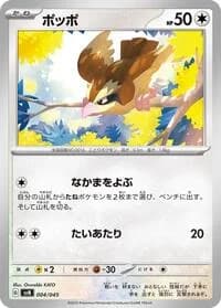 Carte Pokémon Pidgey #004 — Battle Partners Deck Build Box