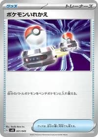 Carte Pokémon Switch #021 — Battle Partners Deck Build Box