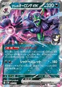 Carte Pokémon Marnie's Grimmsnarl ex #007 — ex Starter Set Marnie's Morpeko & Grimmsnarl ex