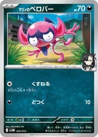 Carte Pokémon Marnie's Impidimp #005 — ex Starter Set Marnie's Morpeko & Grimmsnarl ex
