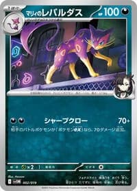 Carte Pokémon Marnie's Liepard #002 — ex Starter Set Marnie's Morpeko & Grimmsnarl ex