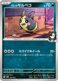Carte Pokémon Marnie's Morpeko #008 — ex Starter Set Marnie's Morpeko & Grimmsnarl ex