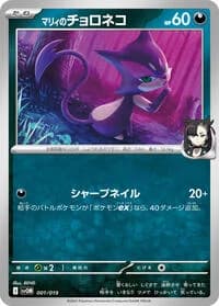 Carte Pokémon Marnie's Purrloin #001 — ex Starter Set Marnie's Morpeko & Grimmsnarl ex