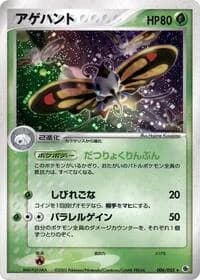 Carte Pokémon Beautifly #006 — ADV Expansion Pack