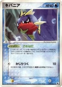 Carte Pokémon Carvanha #019 — ADV Expansion Pack