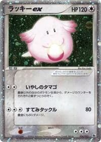 Carte Pokémon Chansey ex #036 — ADV Expansion Pack
