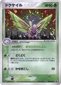 Carte Pokémon Dustox #008 — ADV Expansion Pack