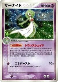 Carte Pokémon Gardevoir #029 — ADV Expansion Pack