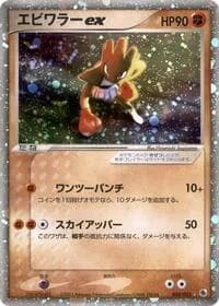 Carte Pokémon Hitmonchan ex #030 — ADV Expansion Pack