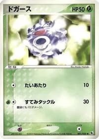 Carte Pokémon Koffing #001 — ADV Expansion Pack