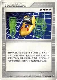 Carte Pokémon PokeNav #052 — ADV Expansion Pack