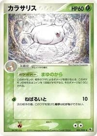 Carte Pokémon Silcoon #005 — ADV Expansion Pack