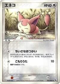 Carte Pokémon Skitty #044 — ADV Expansion Pack