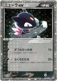 Carte Pokémon Sneasel ex #046 — ADV Expansion Pack