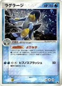 Carte Pokémon Swampert #016 — ADV Expansion Pack