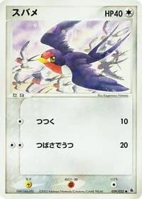 Carte Pokémon Taillow #039 — ADV Expansion Pack