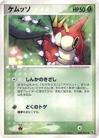 Carte Pokémon Wurmple #004 — ADV Expansion Pack